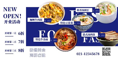 创意快餐店美食横版海报