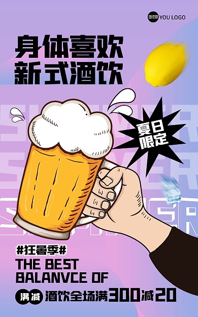 夏日冰镇啤酒畅饮啤酒节淘宝海报