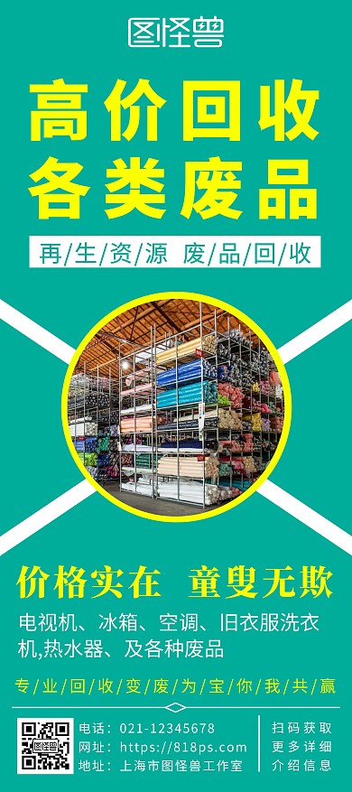 蓝色大厅展示废品展架