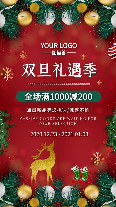 双旦礼遇季促销宣传红色圣诞手机营销海报