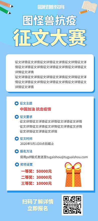 抗疫征文大赛扁平卡通蓝色展架