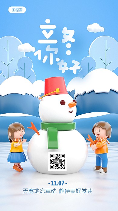 蓝色简约风立冬你好祝福3D海报