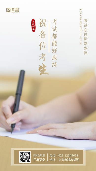 考试加油励志棕色教育学习摄影图海报
