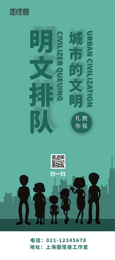 绿色简约文明排队展架