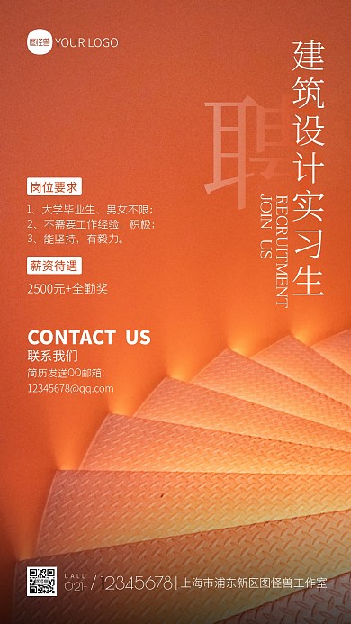 实习生招聘宣传橙色大气摄影图海报