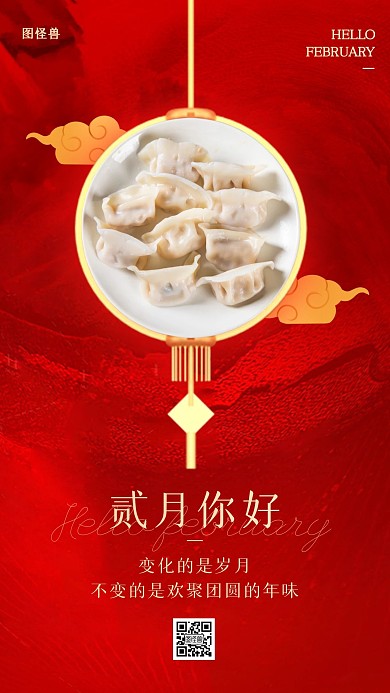 贰月你好餐饮美食借势手机海报