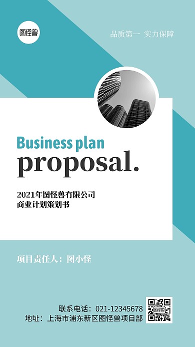 简约蓝色商业计划策划书封面手机海报
