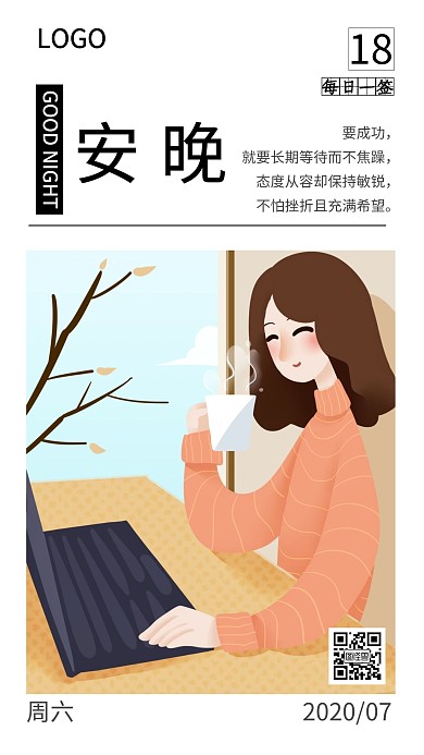 晚安设计师励志简约白色每日一签