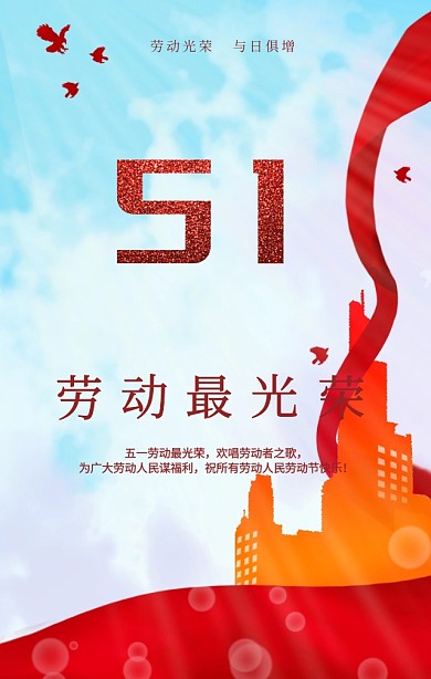 劳动最光荣人物五一红色复古手机海报