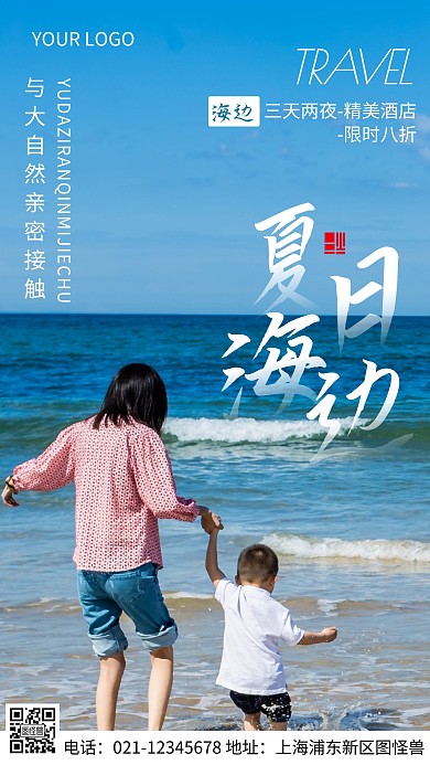 摄影图夏日旅游蓝色简约风手机海报