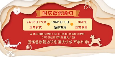 旗舰店国庆放假通知横版海报