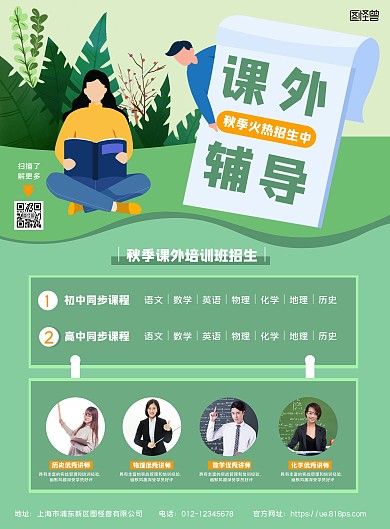 绿色卡通简约秋季课外辅导培训招生竖版海报