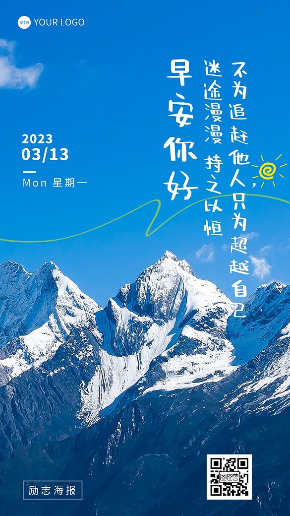 早安你好励志激励雪山蓝天摄影图海报