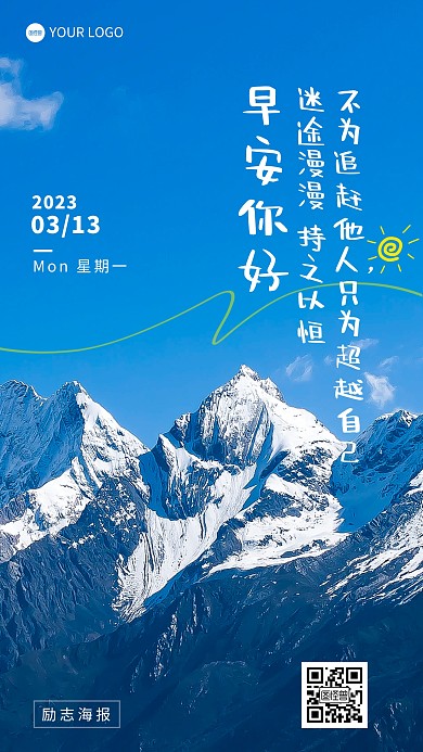 早安你好励志激励雪山蓝天摄影图海报