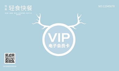 2020小清新快餐店电子VIP会员卡