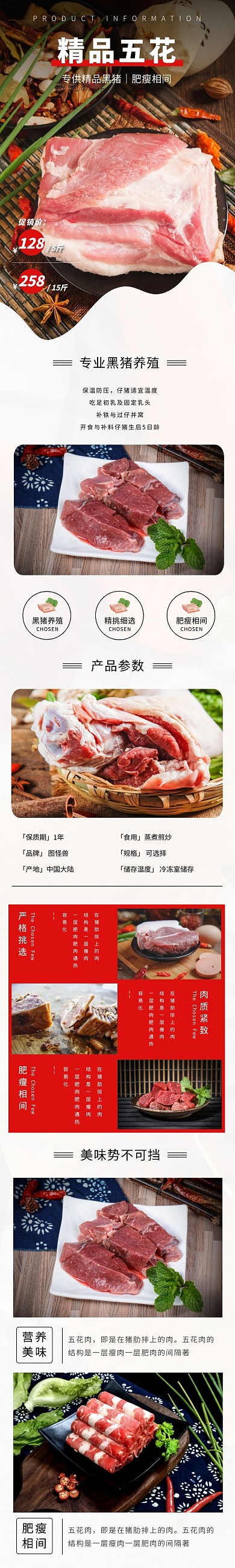 五花肉商品介绍简约风红色详情页