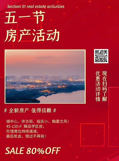 五一节房产活动几何风格促销宣传海报