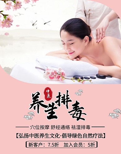  养生排毒横屏中医穴位按摩海报