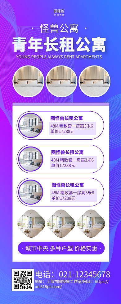 蓝紫商务公寓企业介绍宣传易拉宝
