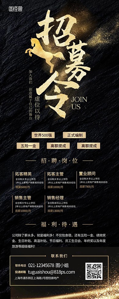 黑金大气房地产春招企业招聘营销长图