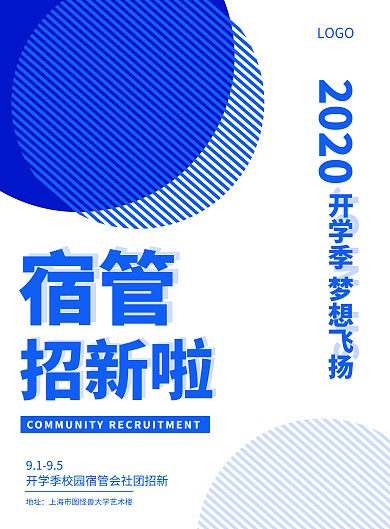 宿管会社团招新蓝色简约在线海报设计
