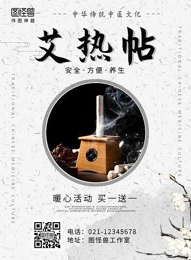 白色简约古风艾热帖海报