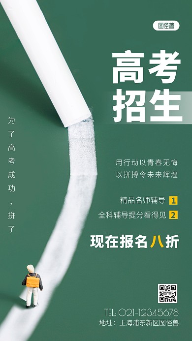 简约风高考招生摄影图海报