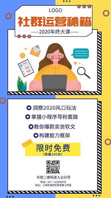 运营秘籍创意教育培训限时手机海报