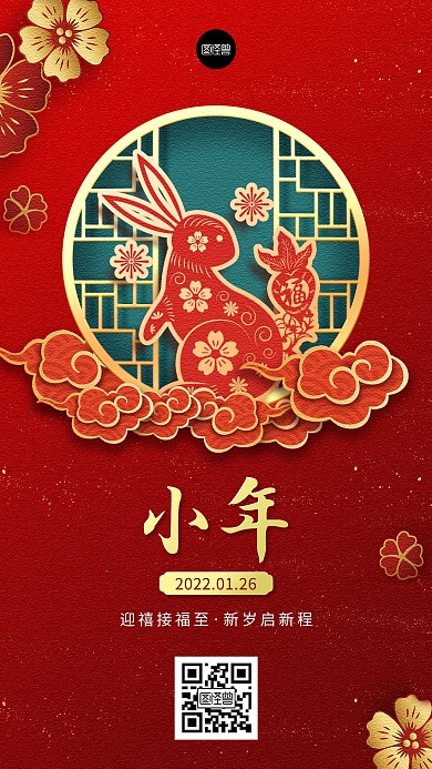 小年节日祝福红金剪纸风手机海报