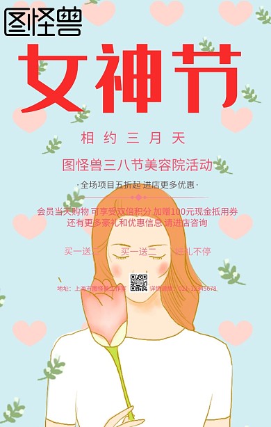 粉色卡通三八节美容院活动妇女节手机海报