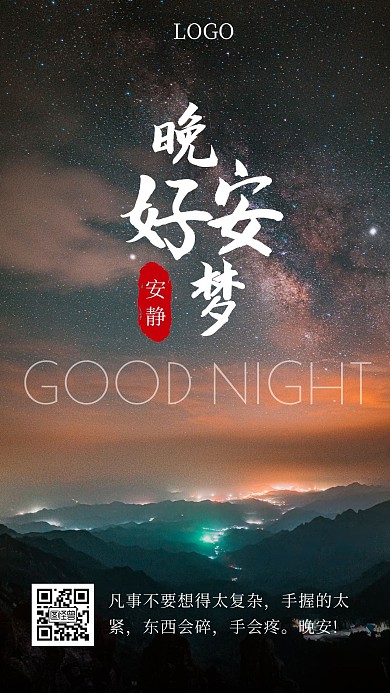 黑色简约创意夜晚安睡	
