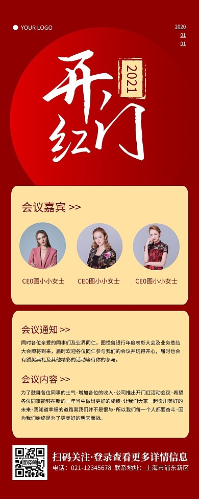 大气红色开门红2021宣传营销长图
