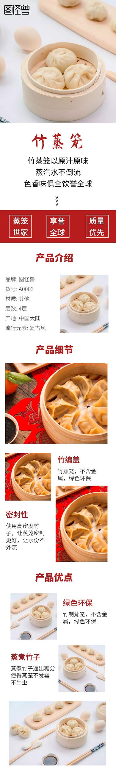 好品质红色简约详情页竹蒸笼详情页	