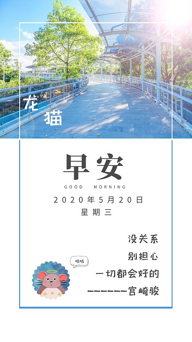 小清新龙猫早安日签