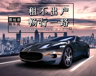 2020租车小程序封面