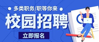 人才招聘卡通插画公众号首图