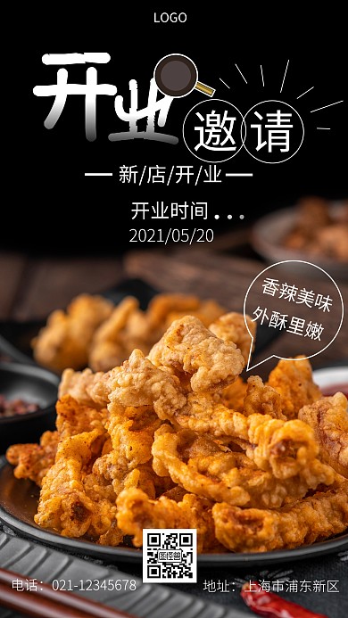 开业邀请海报简约白色摄影图手机海报