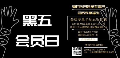 黑色金色大气超级会员日横版海报