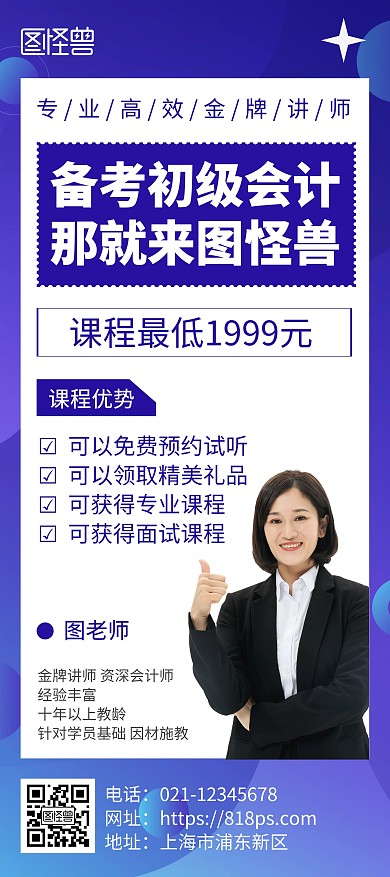 初级会计师备考招生宣传蓝色简约风展架