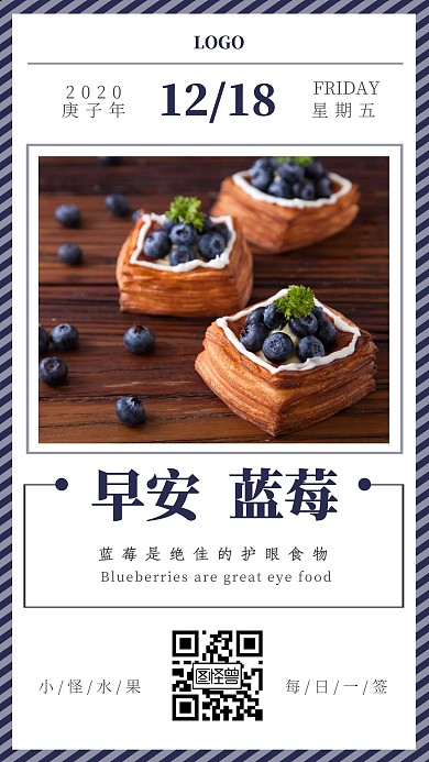 早安蓝莓配图蓝莓蛋糕复古日签设计