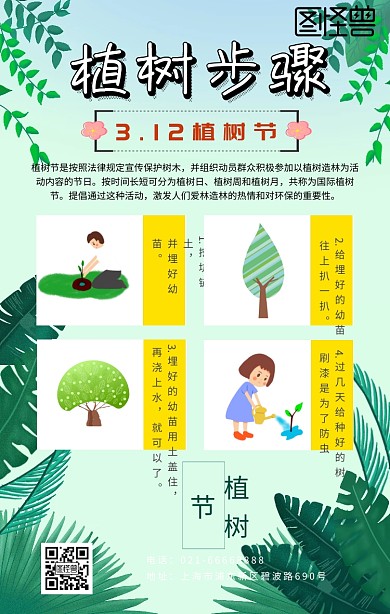 植树步骤图片绿色卡通手机海报