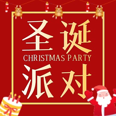红色简约圣诞派对公众号封面次图
