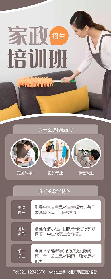 简约风家政班开课海报营销长图