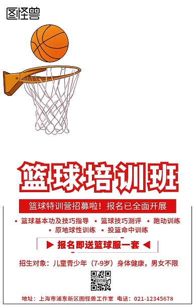 篮球培训班招生活动宣传手机海报