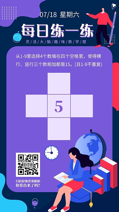 紫色扁平趣味数学题每日练一练日签