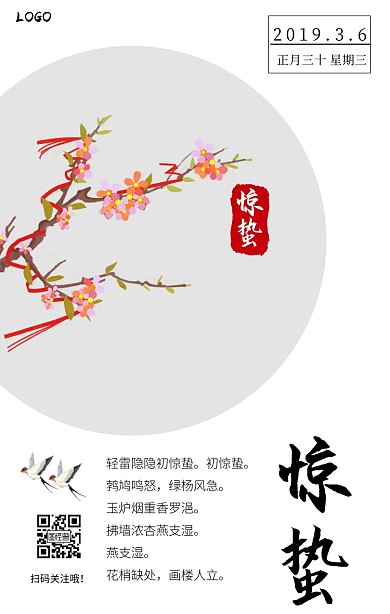 惊蛰节气气候春天简约手机海报