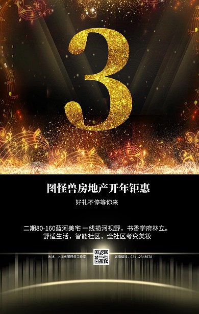 黑金大气房地产开市倒计时手机海报