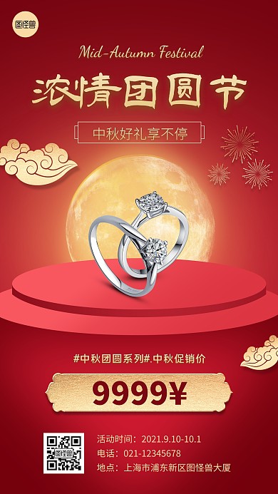 中秋节珠宝首饰营销促销红色手机海报