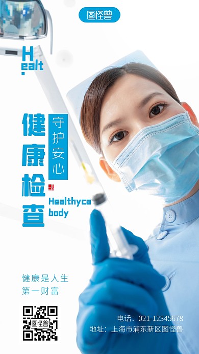健康检查简约宣传摄影图海报