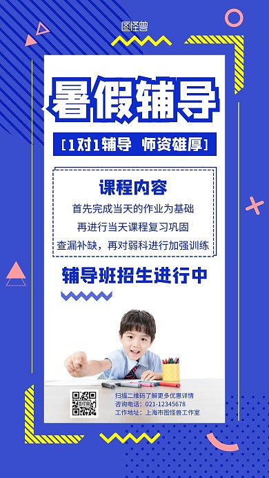 暑假辅导班招生几何蓝色宣传手机海报